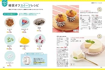 組み合わせ自由自在 作りおき糖質オフおかず302 | 食のスタジオ